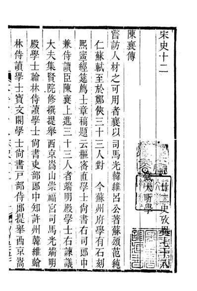 89508_潜研堂全书廿二史攷异_钱大昕撰龙氏家塾