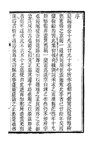 G089696_石泉书屋全集石泉书屋制艺_李佐贤撰清同治中利津李氏.pdf