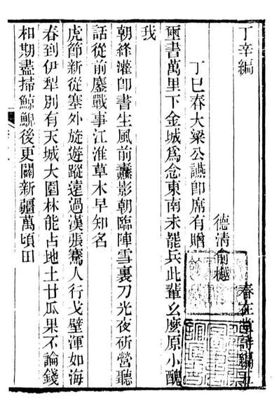 89790_春在堂全书春在堂诗编_俞樾撰