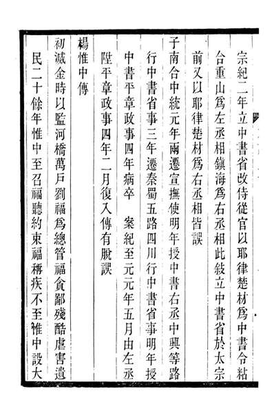 G090202_绍兴先正遗书元史本证_徐友兰辑清光绪中会稽徐氏铸学斋.pdf