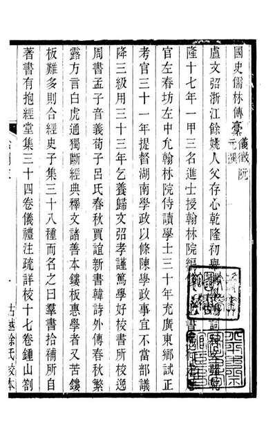 90219_绍兴先正遗书群书拾补_徐友兰辑清光绪中会稽徐氏铸学斋