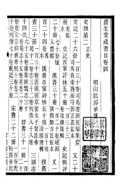 90230_绍兴先正遗书澹生堂藏书_徐友兰辑清光绪中会稽徐氏铸学斋