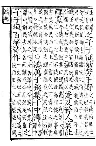 G090321_相臺五经毛诗_江南书局.pdf