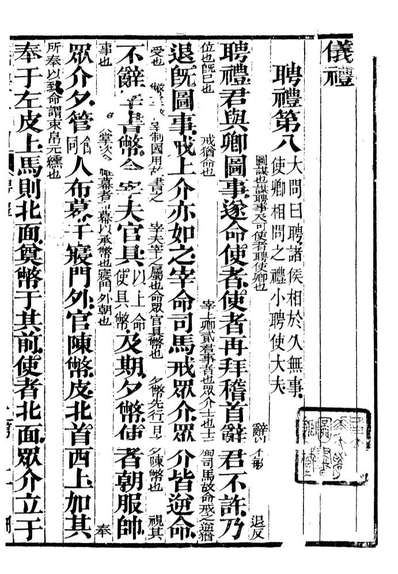 90364_十一经音训仪礼音训_杨国楨撰湖北崇文书局