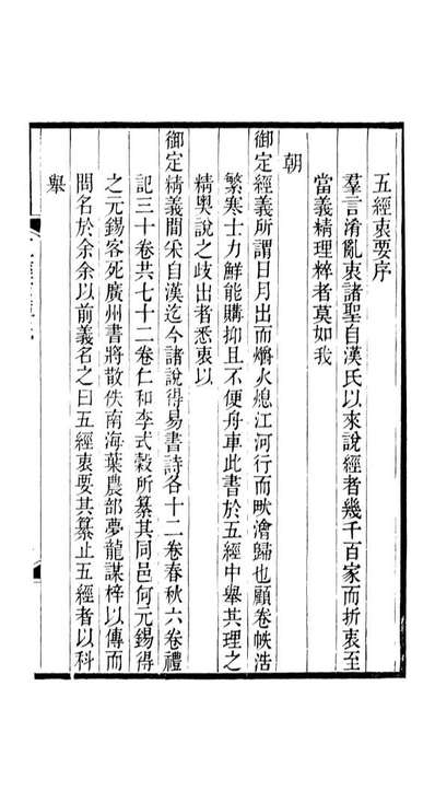 G090387_五经衷要诗经衷要_李式穀辑南海叶梦龙风满楼.pdf
