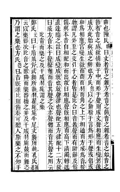 G090402_五经衷要礼记衷要_李式穀辑南海叶梦龙风满楼.pdf
