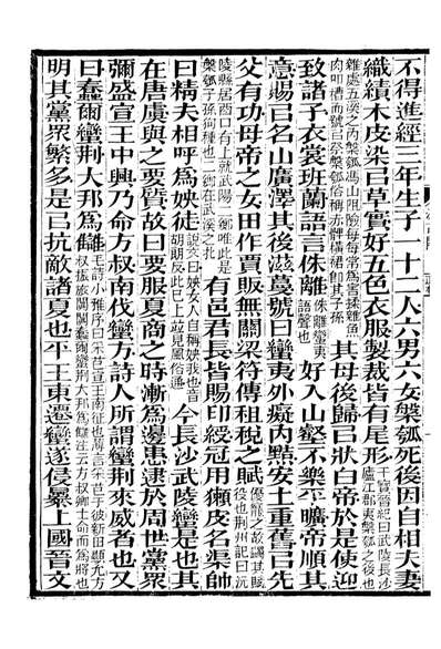 90456_后汉书_范曄撰(唐)李贤注广东使署