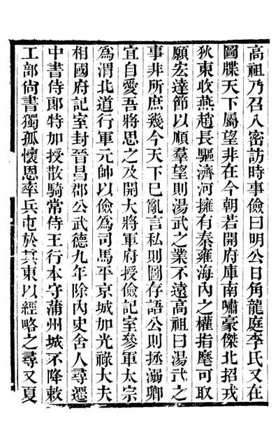 90491_新旧唐书合钞_沈炳震辑武林吴氏清来堂