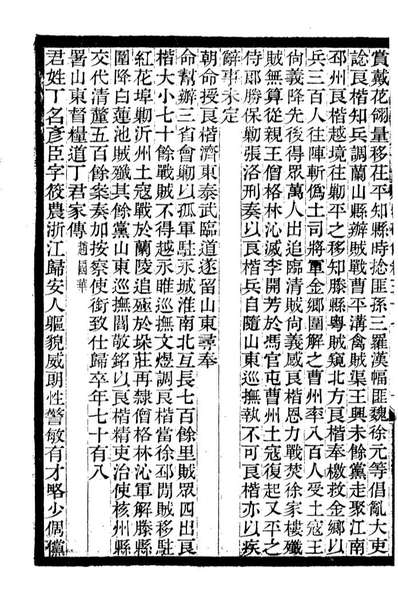 90767_碑传集续碑传集_钱仪吉纂江苏书局