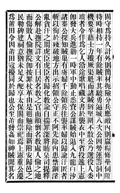 G090790_碑传集碑传集补_钱仪吉纂江苏书局.pdf
