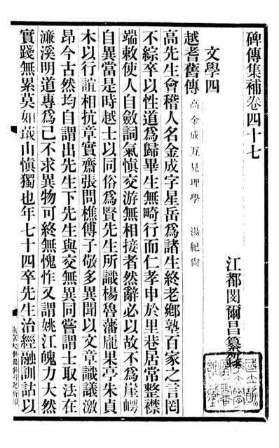 G090799_碑传集碑传集补_钱仪吉纂江苏书局.pdf