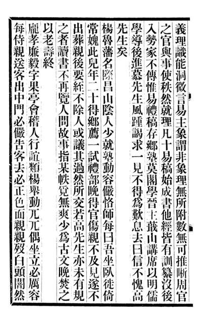 G090799_碑传集碑传集补_钱仪吉纂江苏书局.pdf