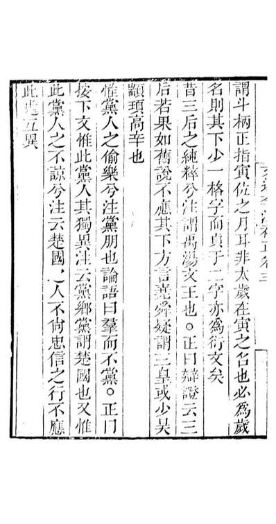 91021_读书斋丛书文选李注补正_顾修辑桐川顾氏