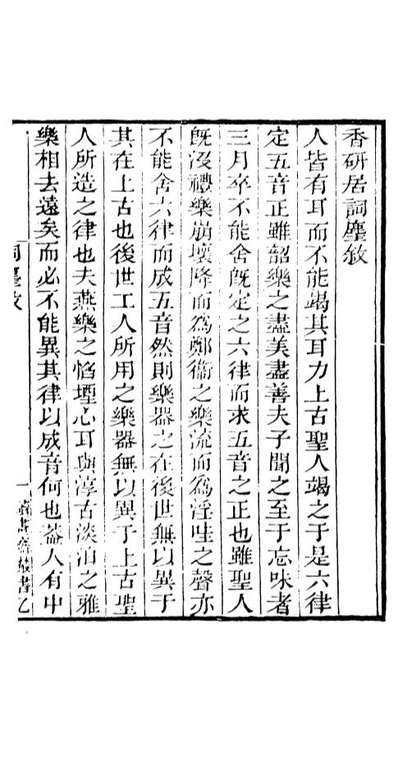 91028_读书斋丛书词尘_顾修辑桐川顾氏