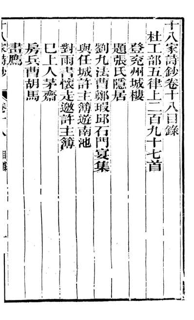 91226_曾文正公全集十八家诗钞_曾国藩撰传忠书局