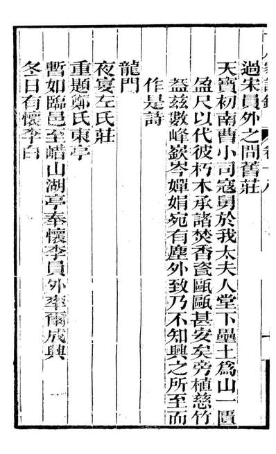 91226_曾文正公全集十八家诗钞_曾国藩撰传忠书局