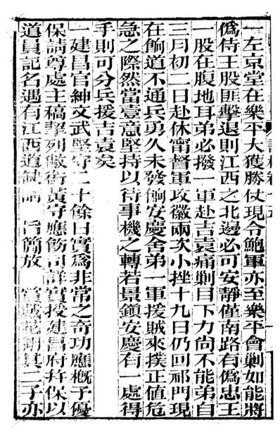 91291_曾文正公全集曾文正公书札_曾国藩撰传忠书局
