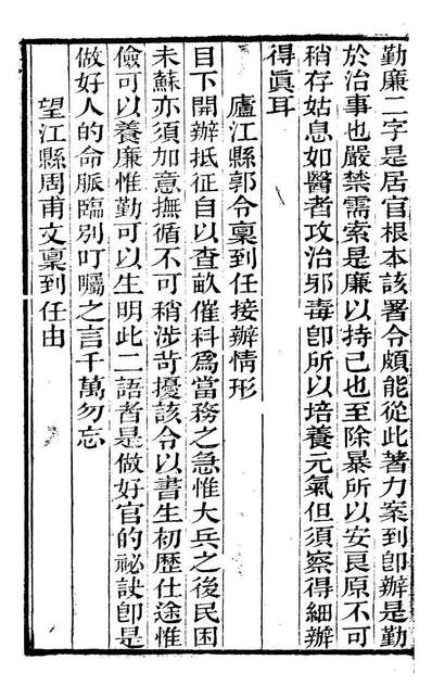 91314_曾文正公全集曾文正公批牍_曾国藩撰传忠书局