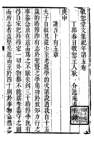 91365_竇氏丛书敬恕堂文集_竇容邃等撰大兴黄振河