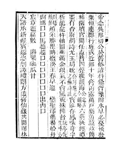 91385_檇李遗书曝书亭集外集_孙福清辑秀水孙氏望云仙馆