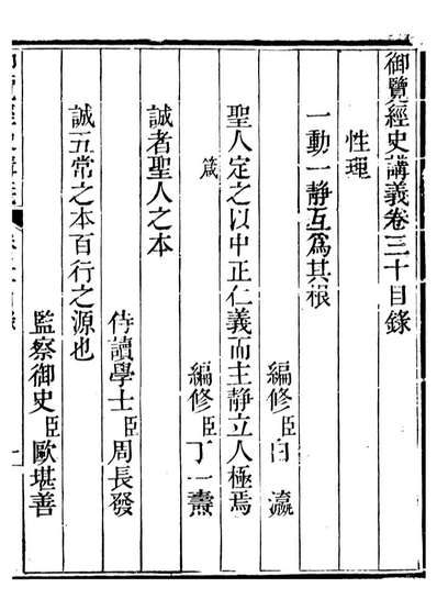 91431_经史讲义御览经史讲义_蒋溥纂辑
