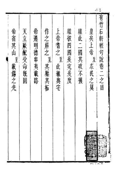 91473_璜川吴氏经学丛书经句说_吴志忠等辑宝仁堂