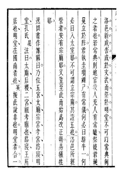 91484_璜川吴氏经学丛书经句说_吴志忠等辑宝仁堂