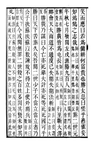 G091551_二十四史前汉书_高宗钦定五洲同文书局.pdf