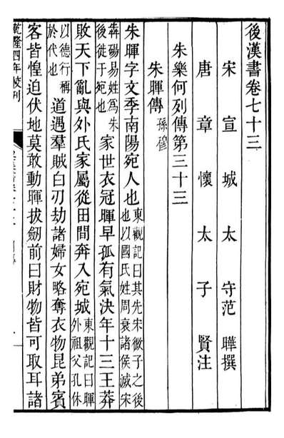 91584_二十四史后汉书_高宗钦定五洲同文书局