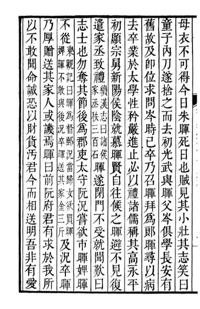 91584_二十四史后汉书_高宗钦定五洲同文书局