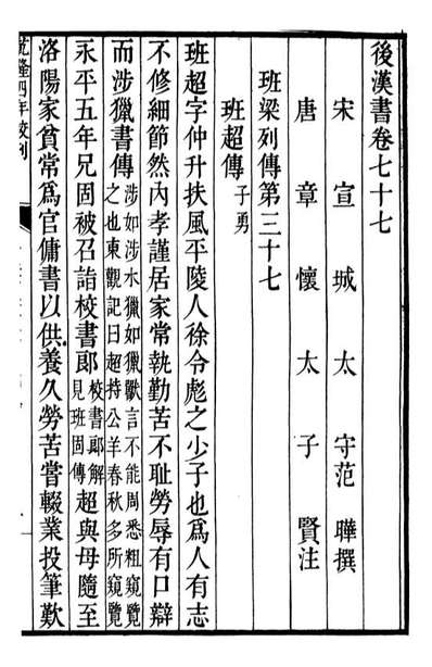 G091585_二十四史后汉书_高宗钦定五洲同文书局.pdf