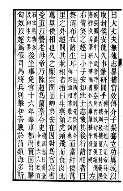 G091585_二十四史后汉书_高宗钦定五洲同文书局.pdf