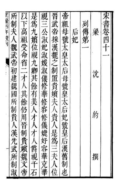 91653_二十四史宋书_高宗钦定五洲同文书局