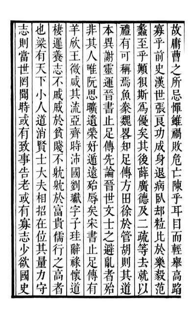 91680_二十四史梁书_高宗钦定五洲同文书局