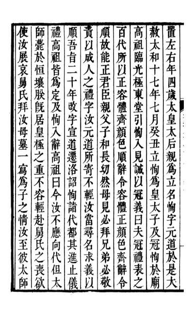 G091692_二十四史魏书_高宗钦定五洲同文书局.pdf