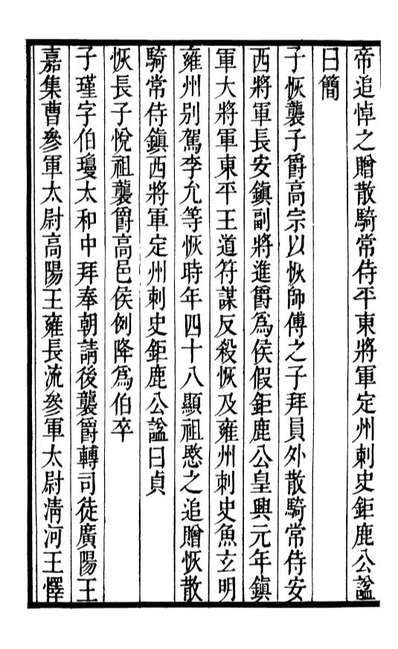 91696_二十四史魏书_高宗钦定五洲同文书局