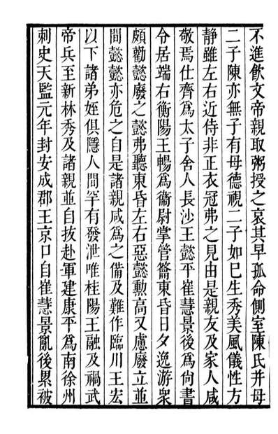 91764_二十四史南史_高宗钦定五洲同文书局