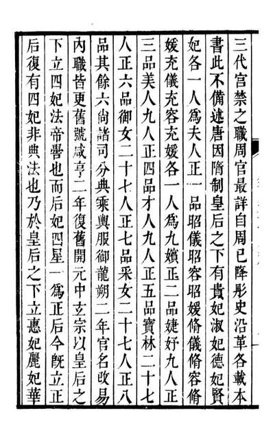 G091813_二十四史旧唐书_高宗钦定五洲同文书局.pdf