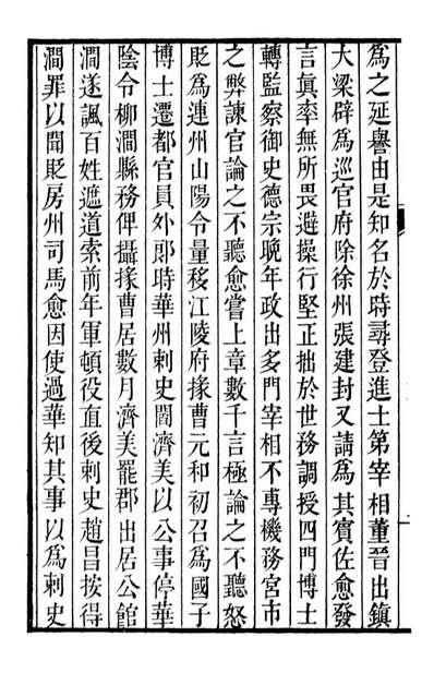 G091832_二十四史旧唐书_高宗钦定五洲同文书局.pdf