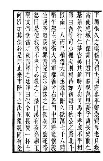 91871_二十四史唐书_高宗钦定五洲同文书局