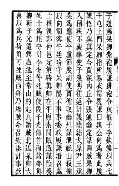 91882_二十四史唐书_高宗钦定五洲同文书局