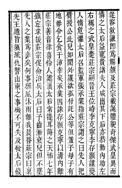 91901_二十四史旧五代史_高宗钦定五洲同文书局
