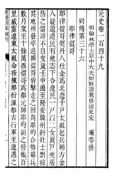 92097_二十四史元史_高宗钦定五洲同文书局