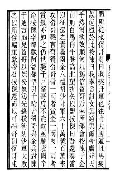 92097_二十四史元史_高宗钦定五洲同文书局