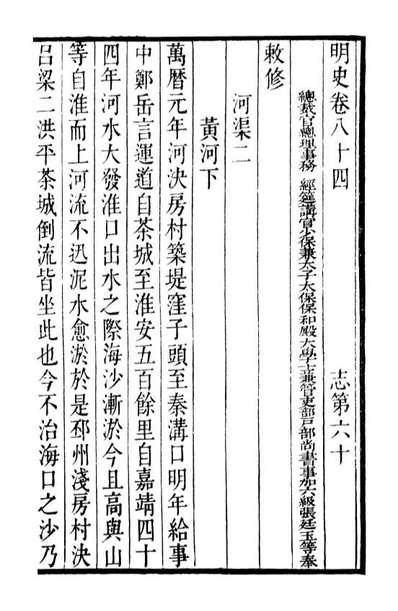 92139_二十四史明史_高宗钦定五洲同文书局