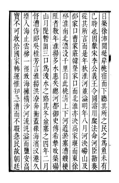 92139_二十四史明史_高宗钦定五洲同文书局