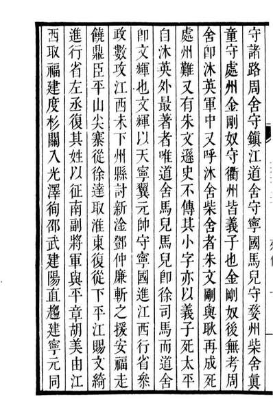 92158_二十四史明史_高宗钦定五洲同文书局