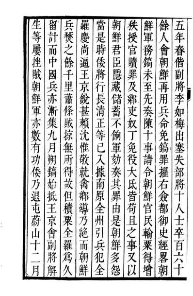 92195_二十四史明史_高宗钦定五洲同文书局