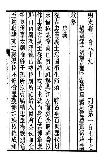92205_二十四史明史_高宗钦定五洲同文书局