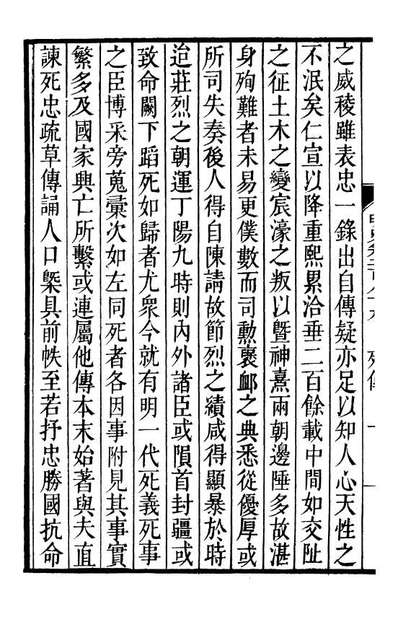 92205_二十四史明史_高宗钦定五洲同文书局